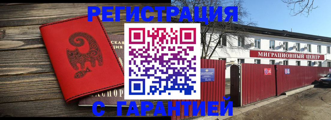 временная регистрация для школы в Воскресенске