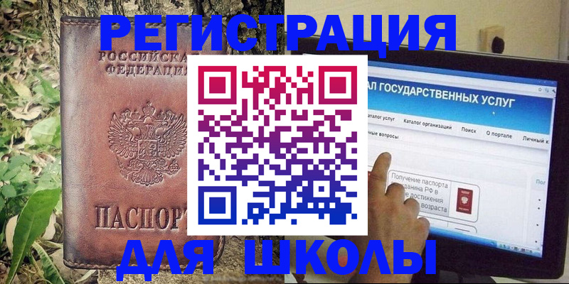 прописка для школы в Воскресенске