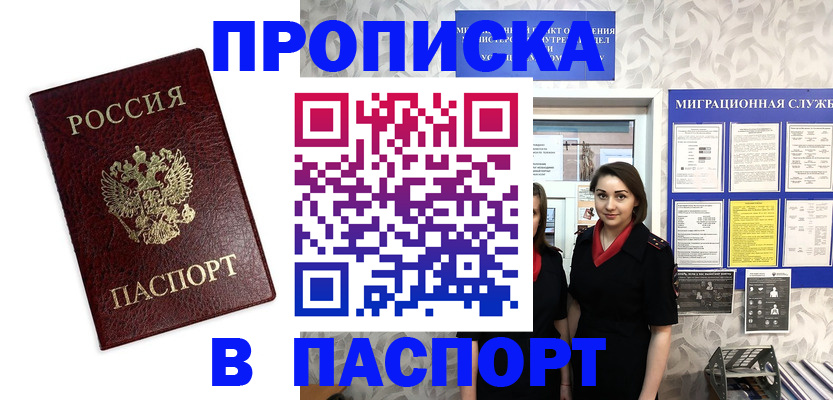 прописка 2025 в Воскресенске