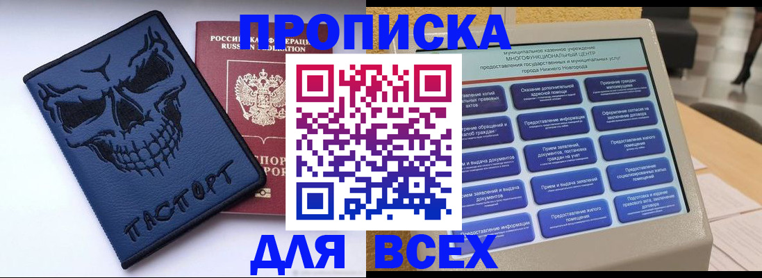 прописка от собственника в Воскресенске