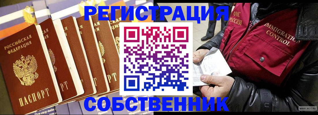 где прописаться в Воскресенске